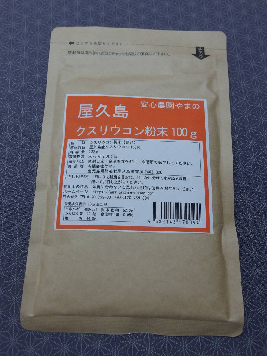 屋久島 クスリウコン粉末 100g 無農薬・無化学肥料栽培の100%純粋なクスリウコン粉末・安心農園やまの・送料無料拍卖