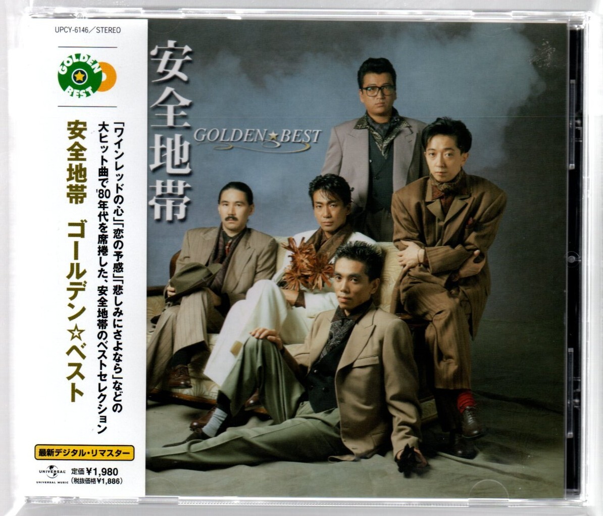 中古CD/安全地帯 ゴールデン☆ベスト セル版拍卖