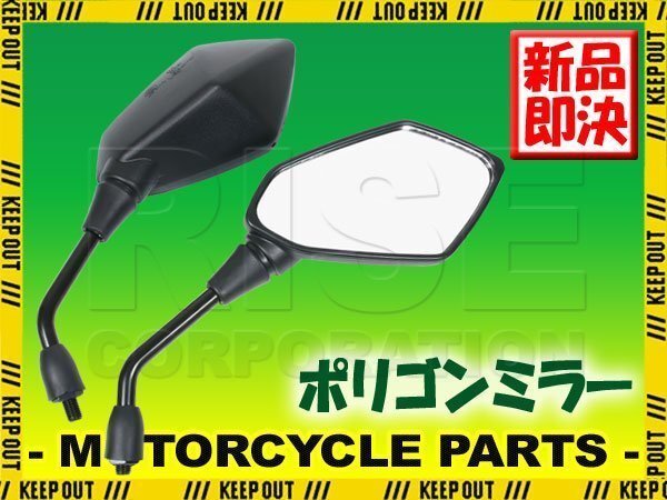 汎用 ポリゴンミラー ブラック 異形ミラー 取り付けネジ10mm 左右セット 正ネジ TW225/E XJR400 SR400 ドラッグスター250 マグザム MT-01拍卖