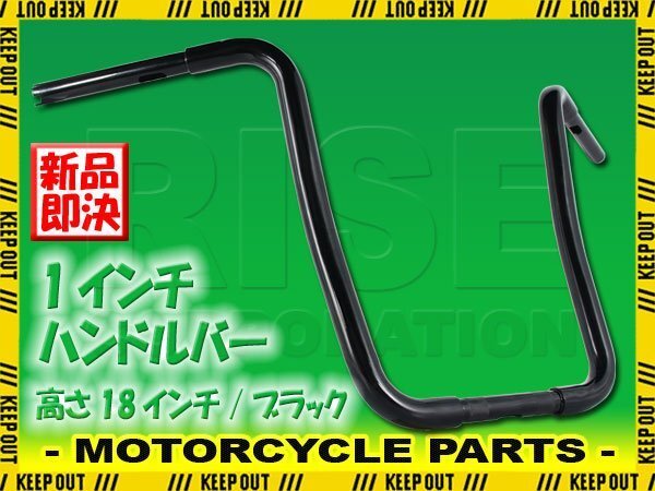 ハンドルバー 1インチ 25.4 18インチ アップハン ハーレー ブラック 電子制御スロットル チカーノ ブレイクアウト ローライダー FXBRS FXDL拍卖