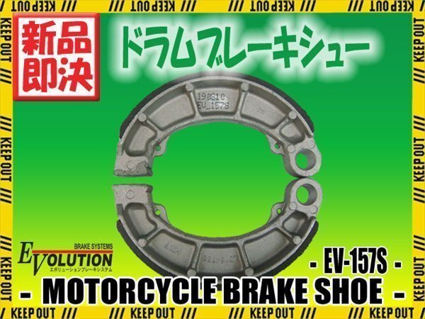 EV-157S ブレーキシュー Steed スティード400 VLX NC26 Shadow シャドウ600 VLX PC21 ホンダ HONDA拍卖