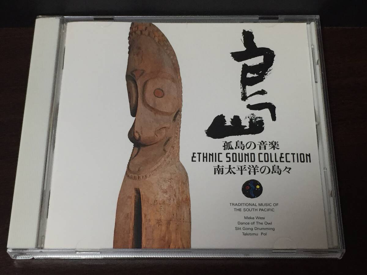 04/2/ 孤島の音楽 南太平洋の島々 / TRADITIONAL MUSIC OF THE SOUTH PACIFIC拍卖