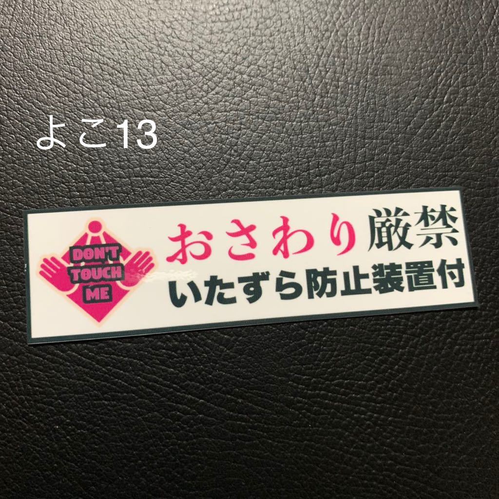 おさわり厳禁 パロディ ステッカー デコトラ レトロ 旧車会 街道レーサー拍卖