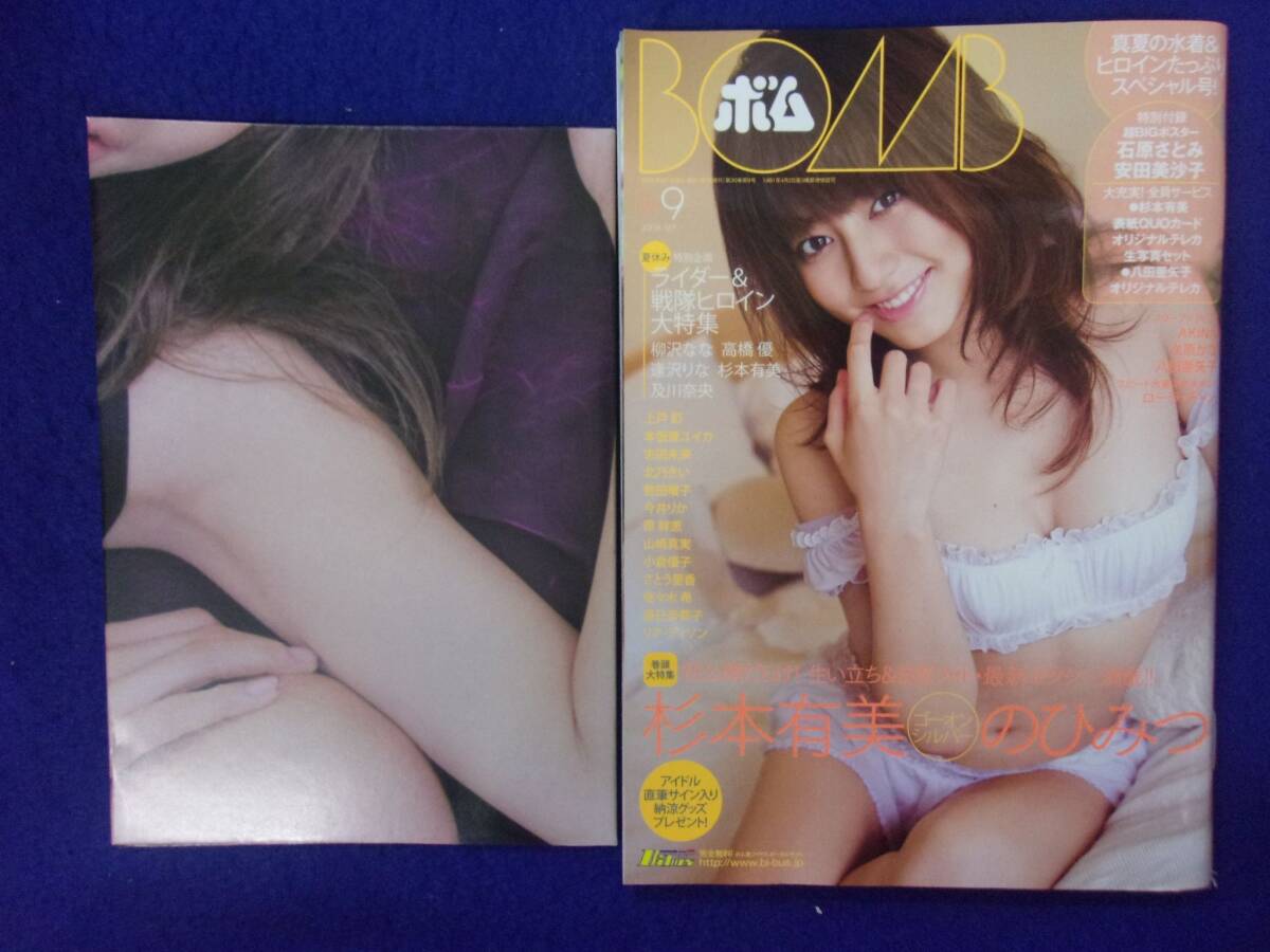0010 BOMBボム No.343 2008年9月号 杉本有美/原幹恵/山崎真実拍卖