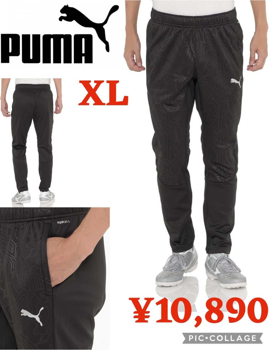 【新品】PUMAプーマ●サッカー フットボール クラブチーム ロングパンツteamFINAL ハイブリッドパンツ ジャージ659394●ブラックXL10890円b拍卖
