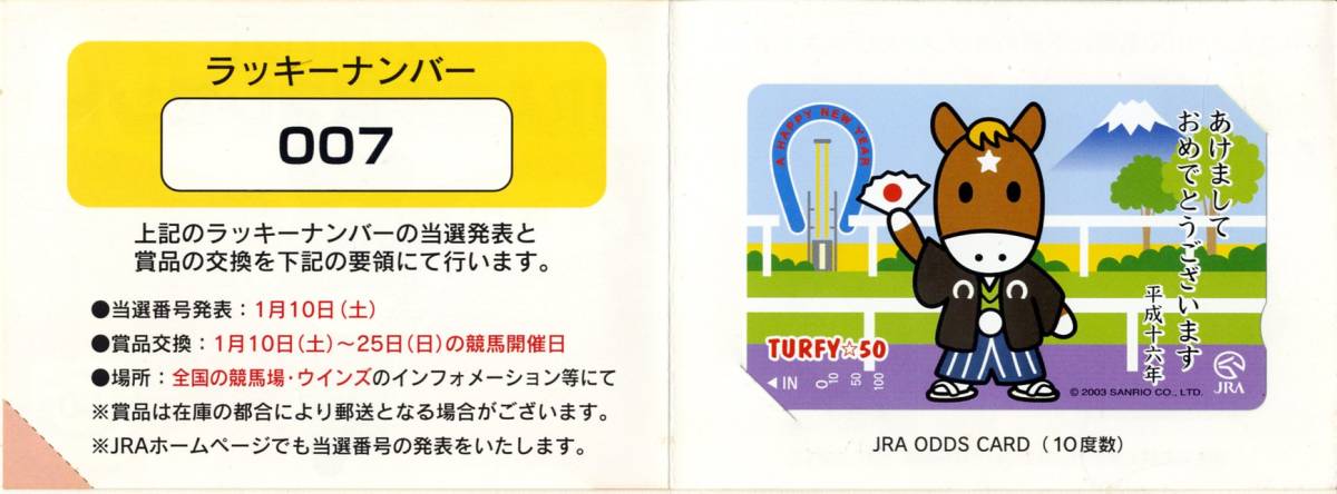 ★JRA 非売品 オッズカード 10度数 2004 JRAお年賀プレゼント あけましておめでとうございます 平成十六年 台紙入 未使用 非売品 競馬 即決拍卖