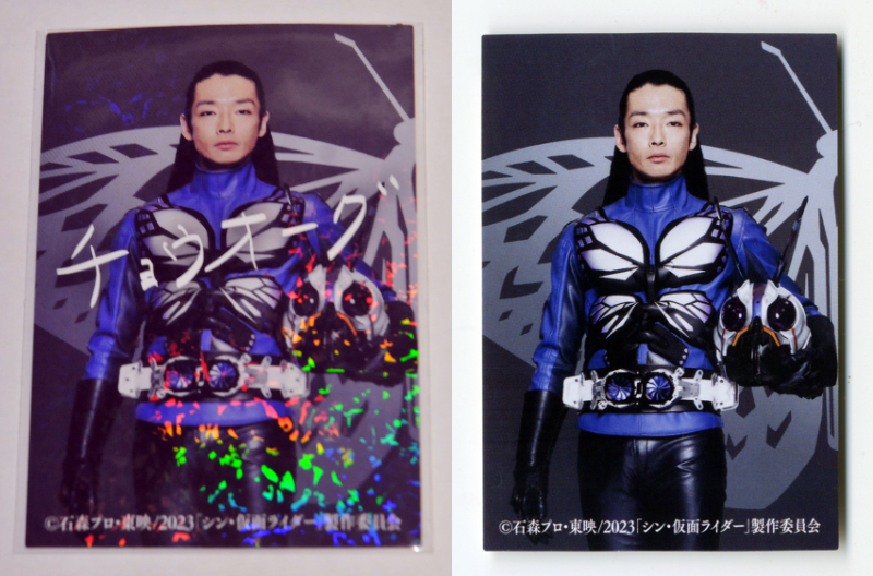 ◆防水対策 厚紙 非売品 №117番 チョウオーグ2種類 森山未來 サイン&ノーマル シン・仮面ライダーチップスカード劇場版第6弾送料無料即決拍卖