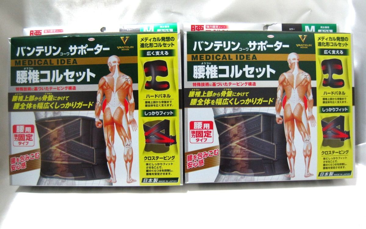 M3-470◆即決 未開封品 即決 未使用品 バンテリンコーワ サポーター 腰椎コルセット 腰用強力固定タイプ M 計2点 ※送料説明文記載拍卖