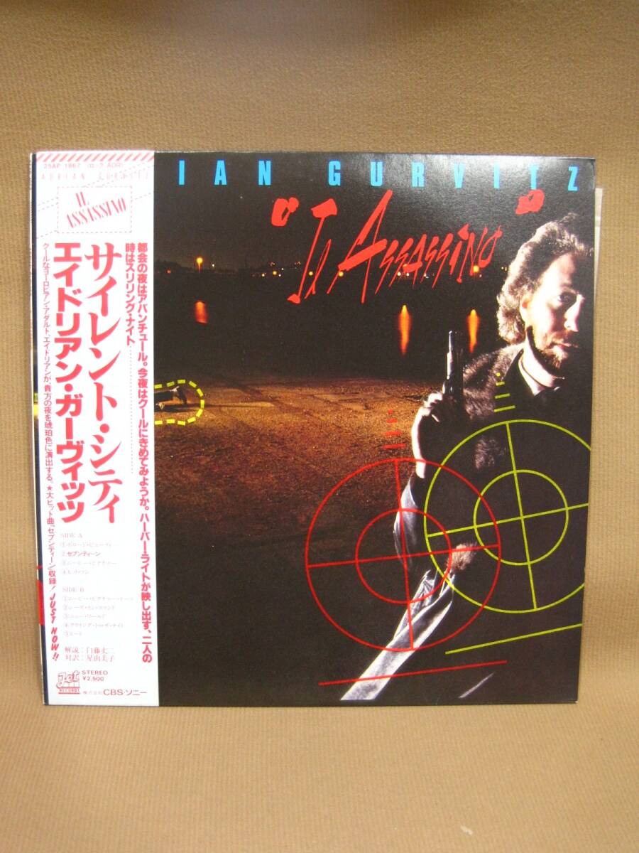 R1-347▼中古 現状品 帯付き エイドリアン・ガーヴィッツ サイレント・シティ 25AP 1867【LP盤10枚まで同梱可】※送料説明文記載拍卖