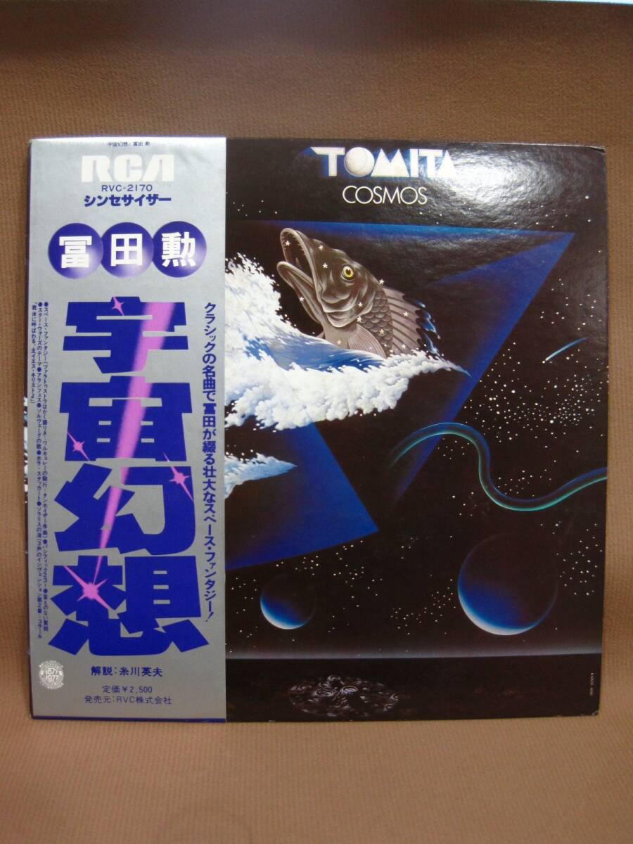 R1-362▼中古 現状品 帯付き 冨田勲 シンセサイザー 宇宙幻想 LP盤 レコード RVC-2170 【LP盤10枚まで同梱可】※送料説明文記載拍卖