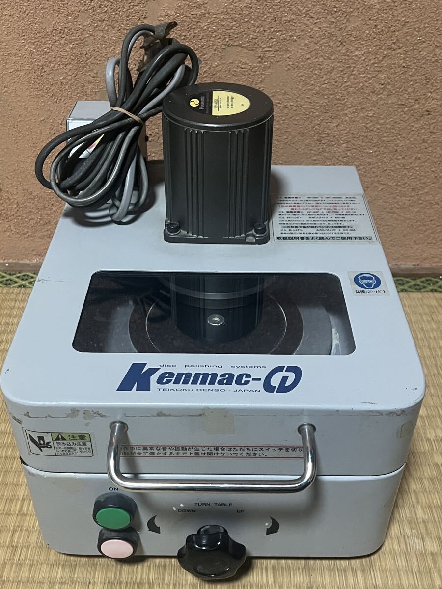 Kenmac-CD KM-CD1 ケンマック CD DVD用 光ディスク研磨装置 業務用 研磨機 クリーニング クリーナー拍卖