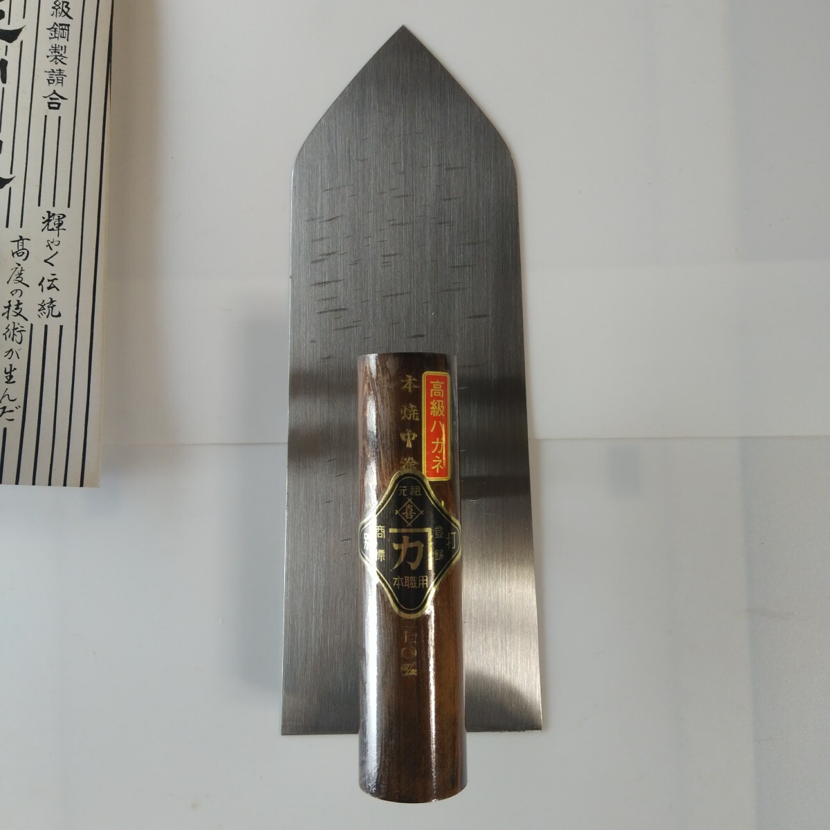 カネカ 本焼中塗左官鏝270mm 高級ハガネ使用 本職用 在庫期間長いですが未使用品です。拍卖