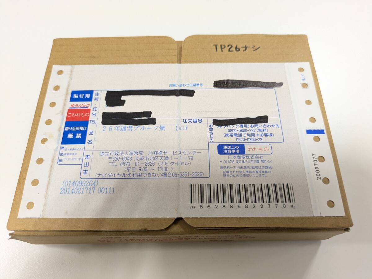 未使用 プルーフ貨幣セット 2014年銘版無し 造幣局 コインセット 記念硬貨 ◆27996拍卖