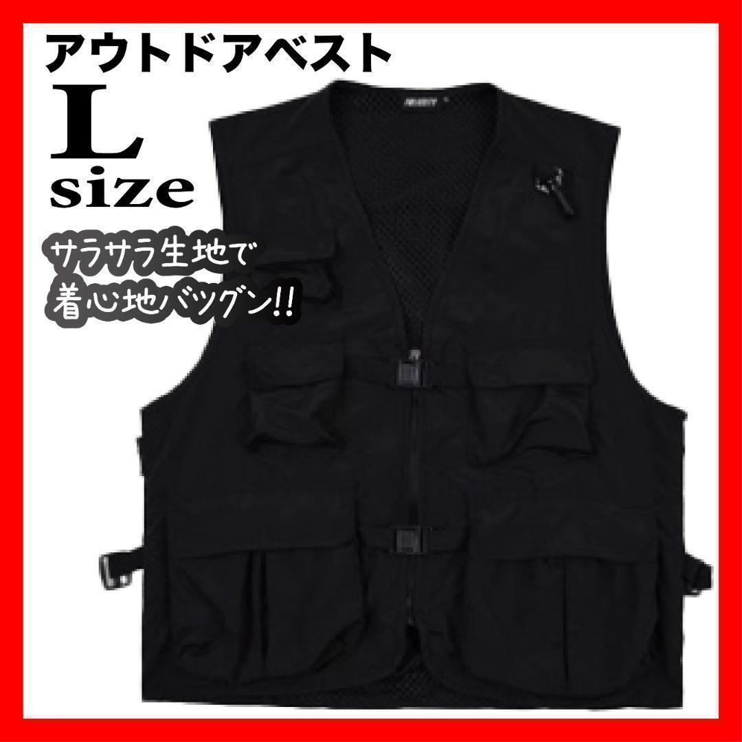 アウトドアベスト Lサイズ フィッシングベスト ブラック サバゲー 男女兼用 釣り ファッション 多機能 黒拍卖