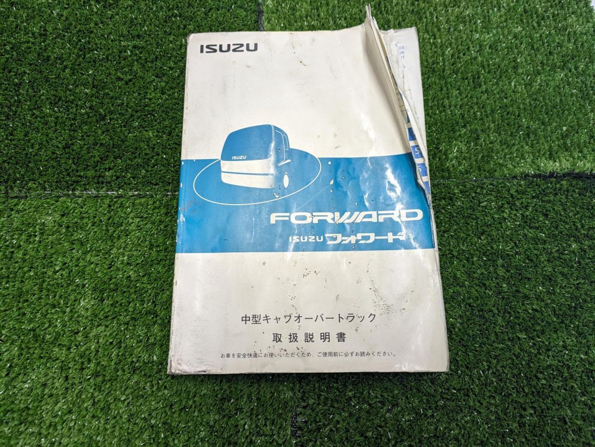 取扱説明書  いすゞ フォワード 中型キャブオーバートラック(中古)【北海道札幌市発】250906001拍卖