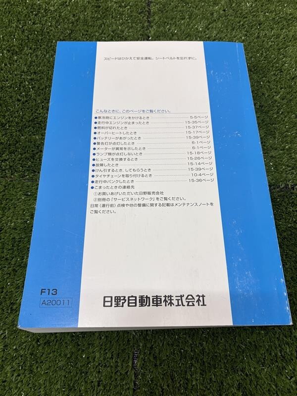 取扱説明書 日野プロフィア (中古)【北海道札幌市発】251006005拍卖