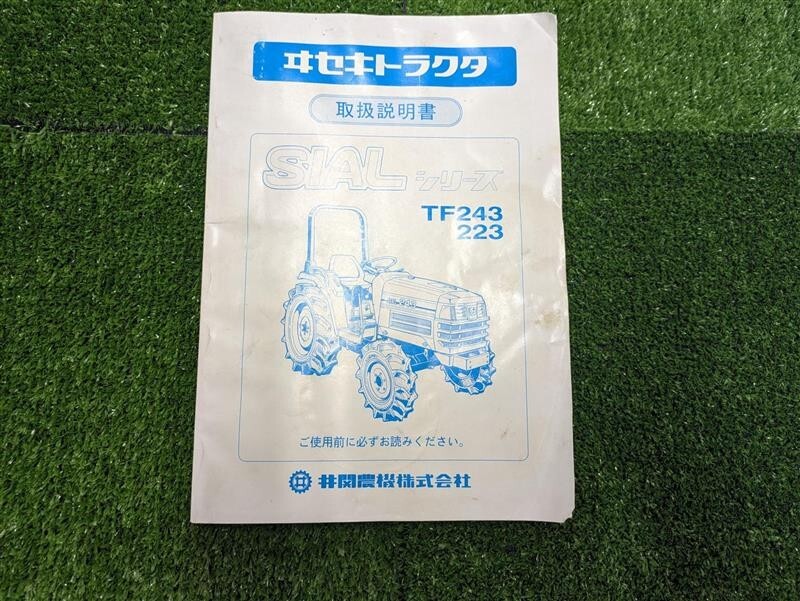 取扱説明書 ヰセキトラクタ SIALシリーズTF243、223(中古)【北海道札幌市発】250906002拍卖