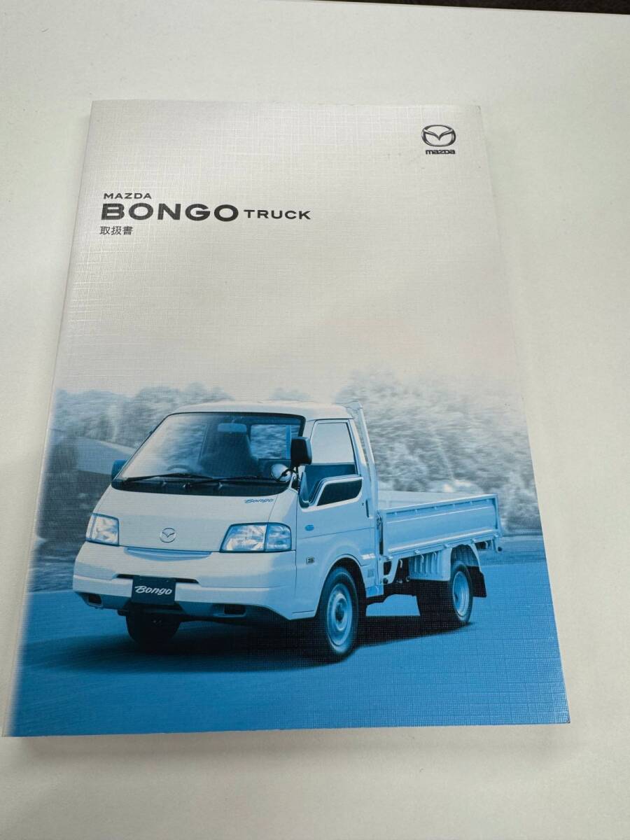 取扱説明書 ボンゴ (中古)【愛知県名古屋市発】250926001拍卖