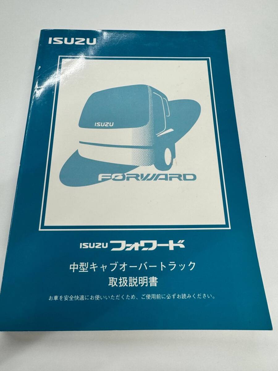 取扱説明書 フォワード(中古)【愛知県名古屋市発】250926002拍卖
