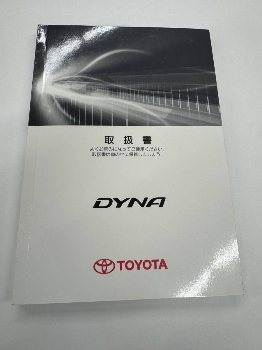 取扱説明書 ダイナ(中古)【愛知県名古屋市発】250926003拍卖