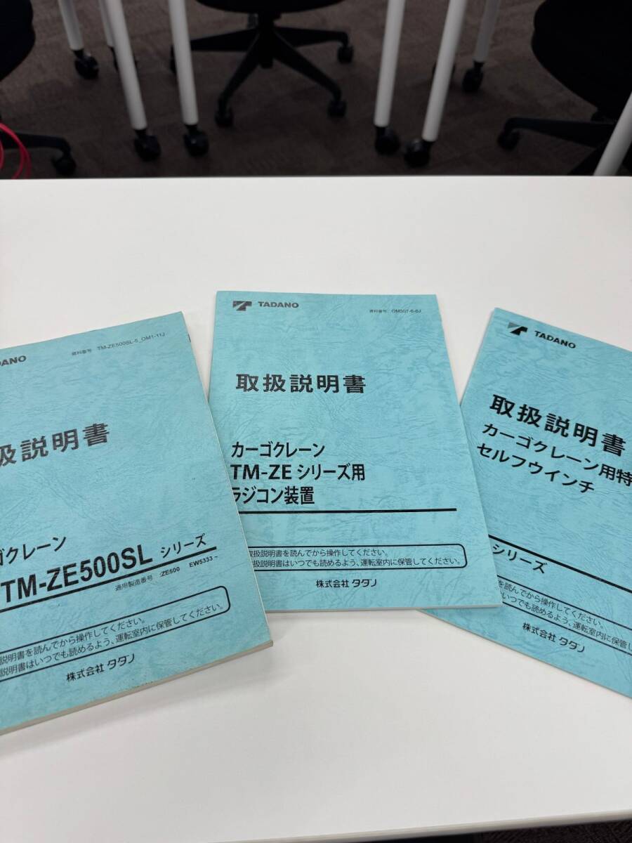 取扱説明書 カーゴクレーン  3冊(中古)【愛知県名古屋市発】250926006拍卖