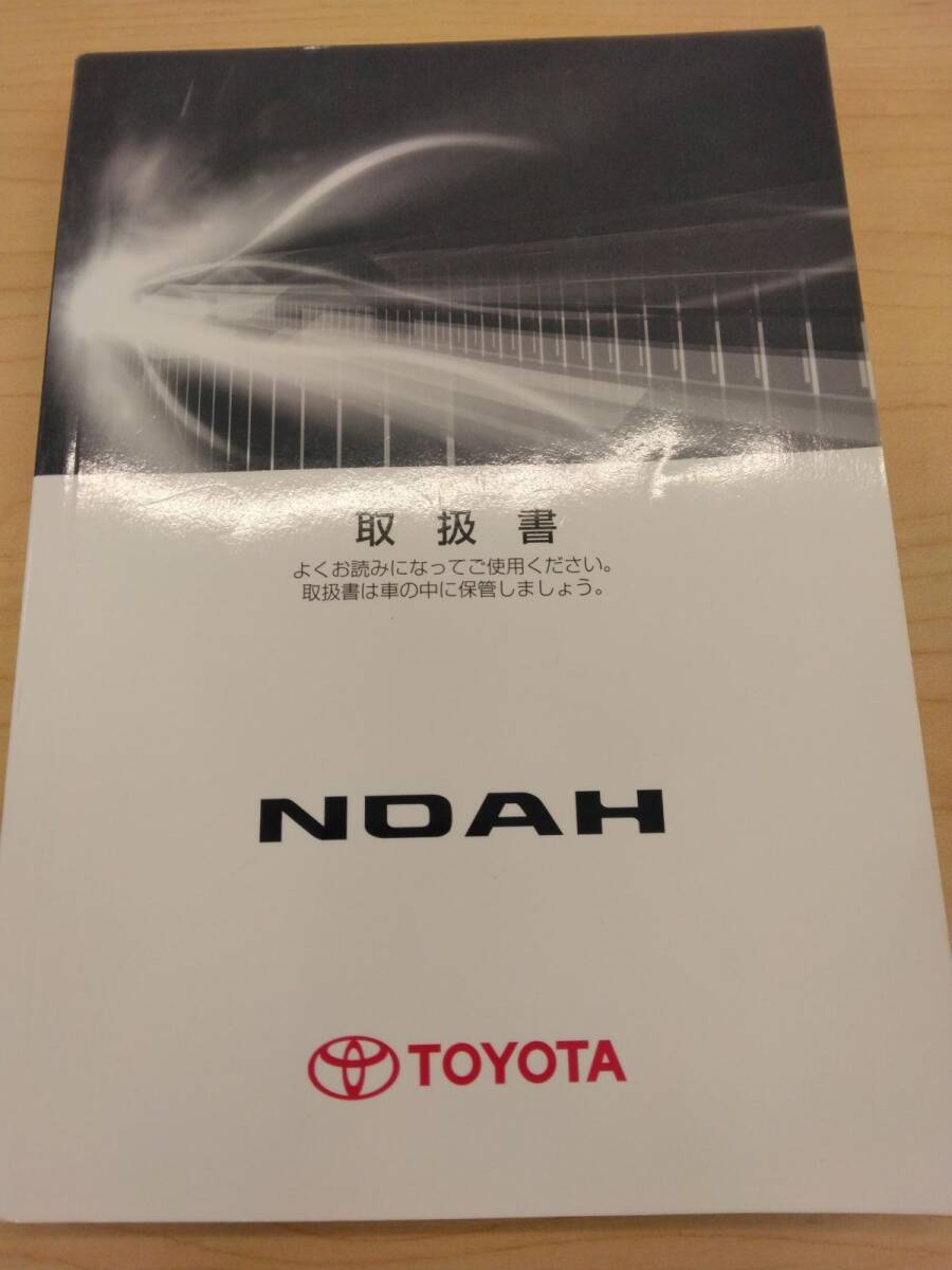 取扱説明書 TOYOTA NOAH(中古)【富山県富山市発】250829003拍卖