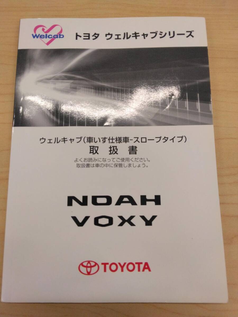 取扱説明書 TOYOTA NDAH VOXY (中古)【富山県富山市発】250829002拍卖
