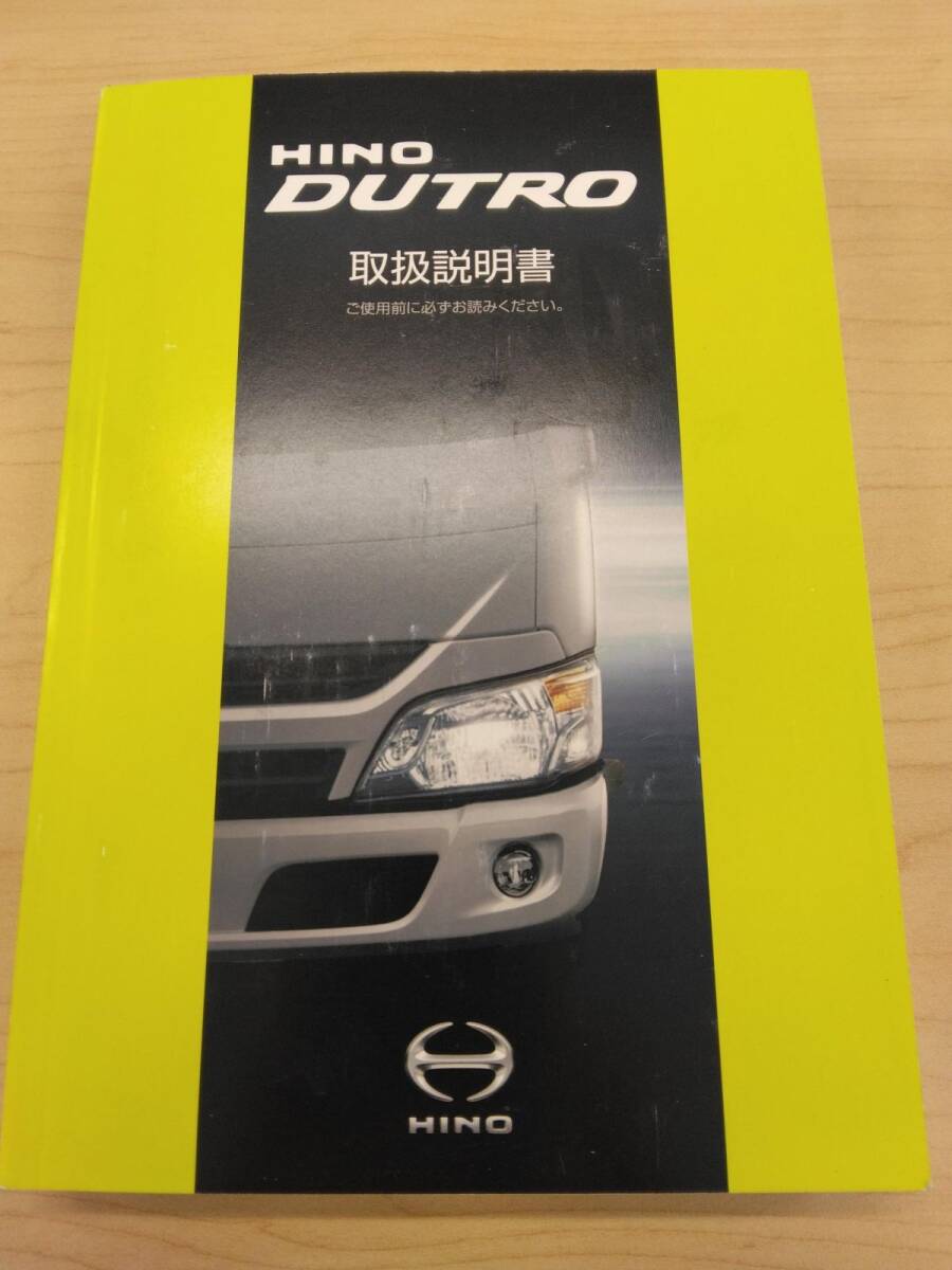取扱説明書 HINO DUTRO(中古)【富山県富山市発】250829004拍卖