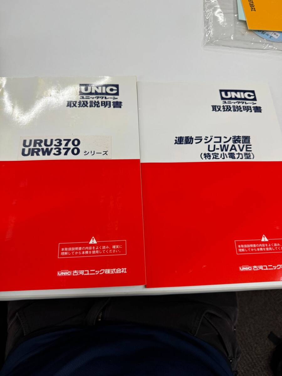取扱説明書 ユニッククレーン URU370シリーズ(中古)【愛知県名古屋市発】250926007拍卖