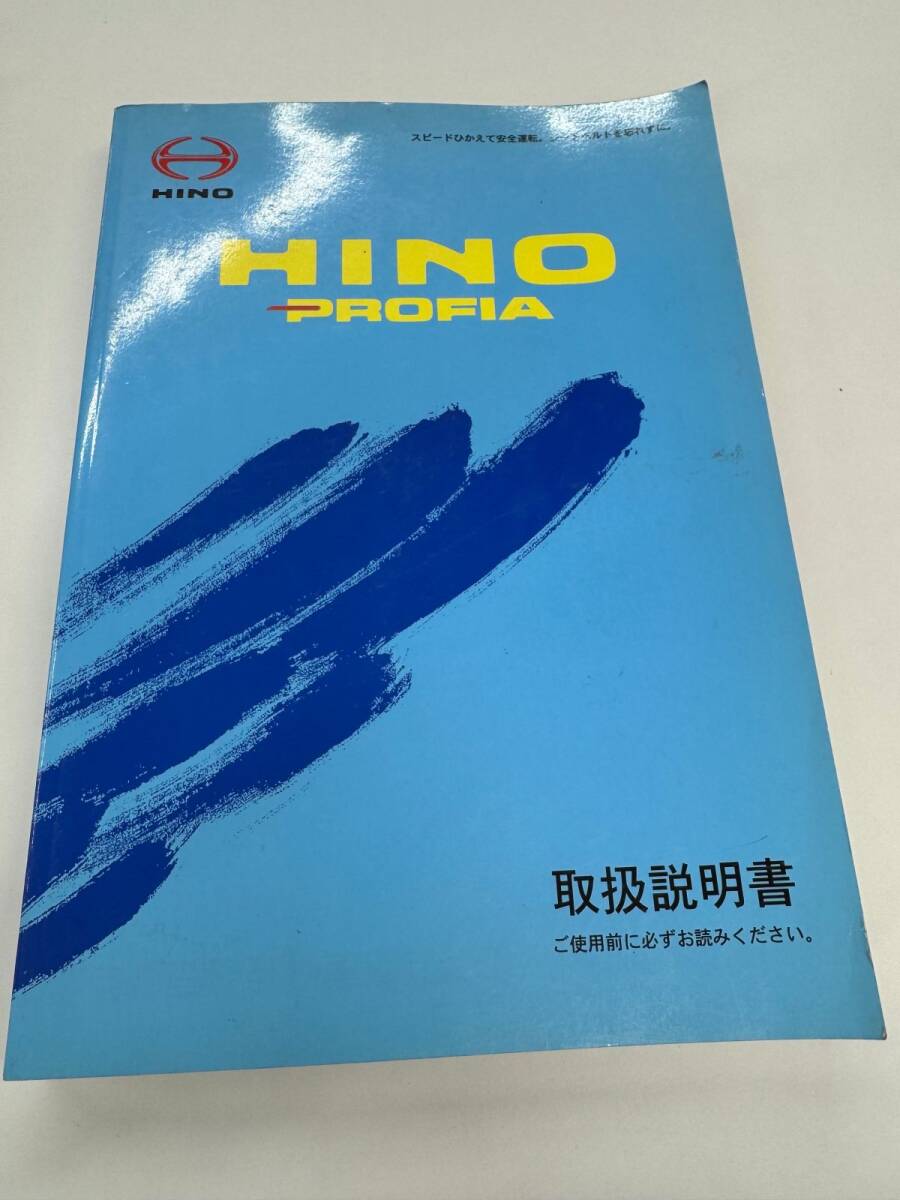 取扱説明書 プロフィア(中古)【愛知県名古屋市発】250926004拍卖