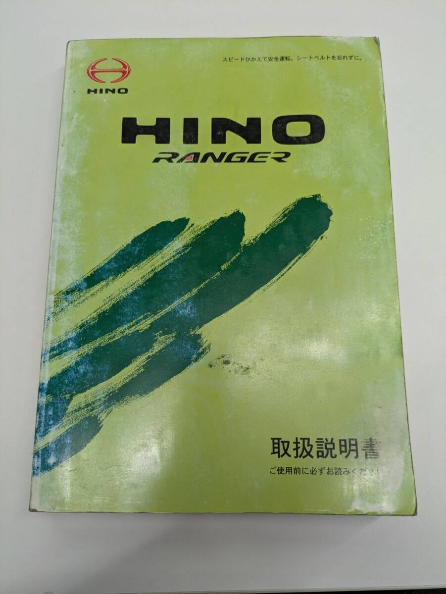 取扱説明書 日野 レンジャー(中古)【愛知県名古屋市発】251004003拍卖