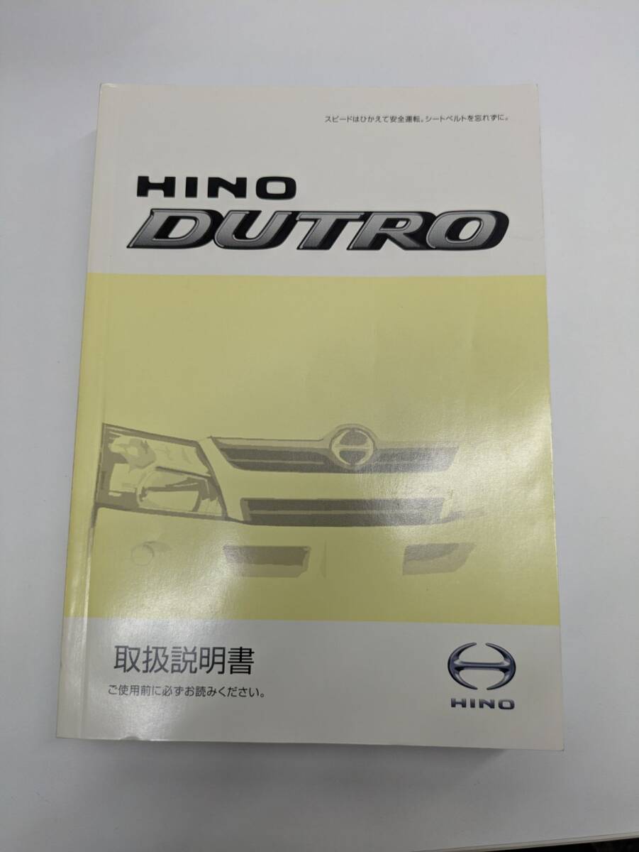 取扱説明書 日野 デュトロ(中古)【愛知県名古屋市発】251004002拍卖