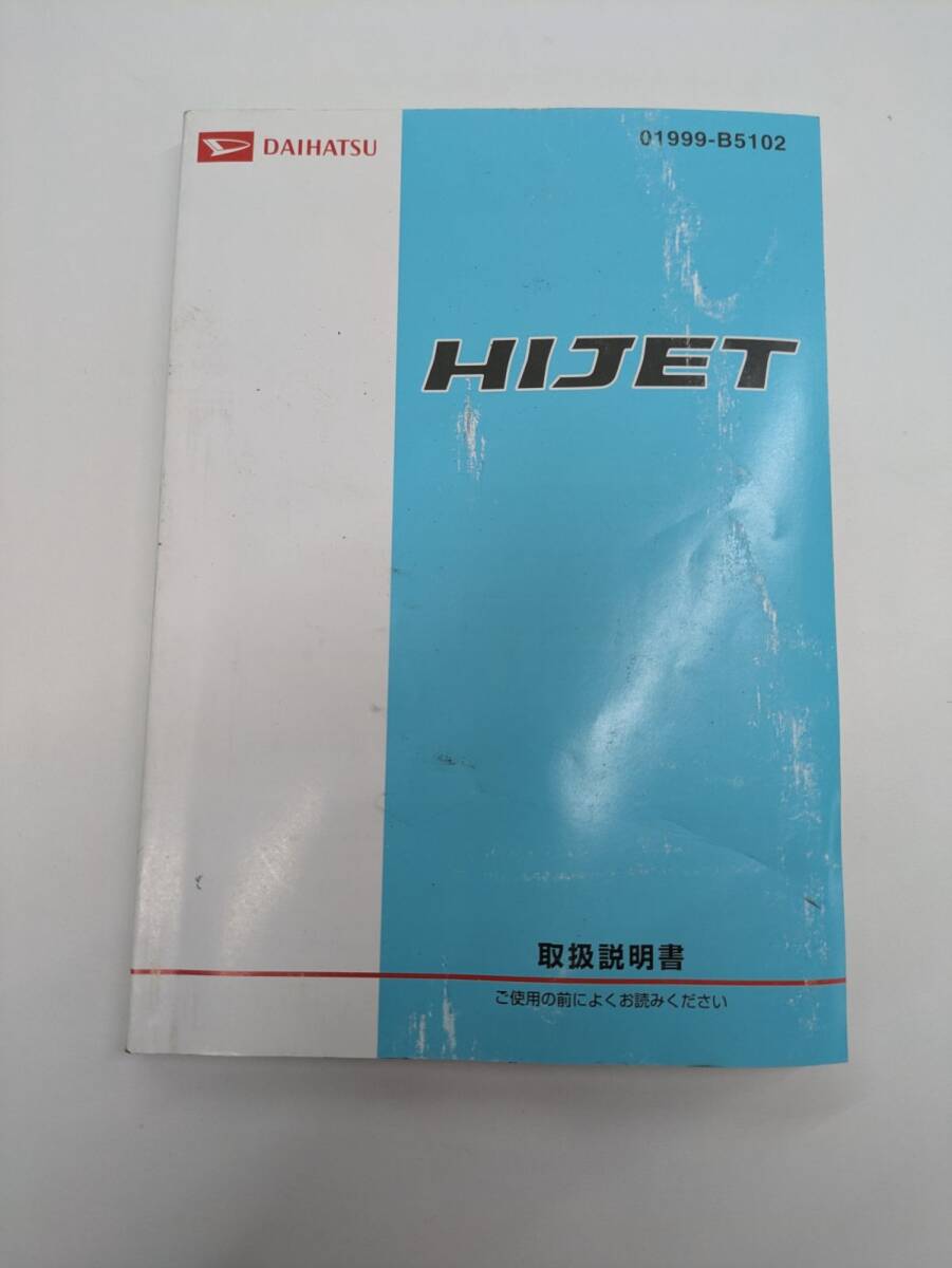 取扱説明書 ダイハツ ハイゼット(中古)【愛知県名古屋市発】250917005拍卖