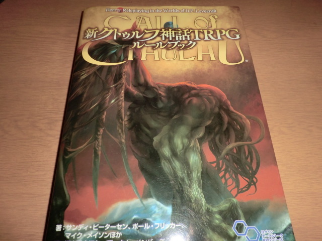 by『新クトゥルフ神話TRPGルールブック』 良品拍卖
