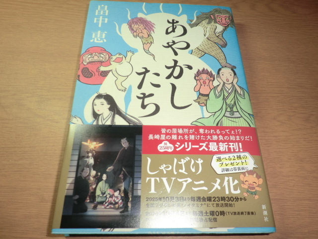 『あやかしたち』 畠中恵 良品帯付拍卖