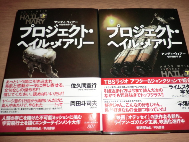 『プロジェクトヘイルメアリー』上下巻 アンディウィアー 拍卖