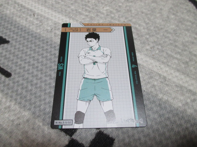 ハイキュー きゃらくたぶるカードグミ vol.4★N-No.5 岩泉 一拍卖