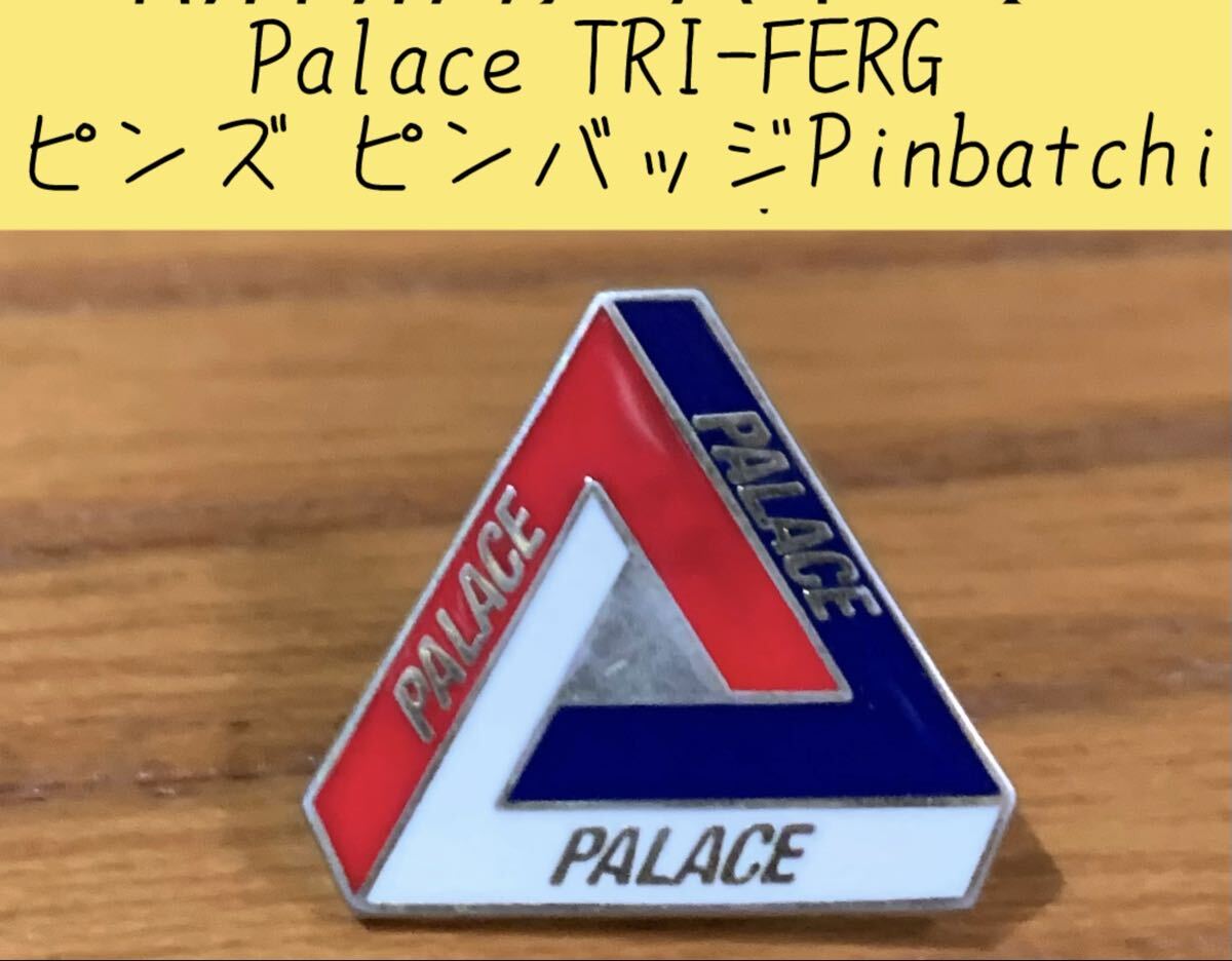 Palace TRI-FERG PIN BADGE ピンズ ピンバッジ拍卖
