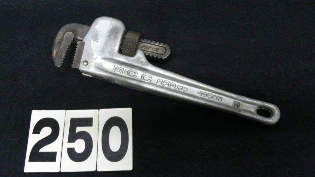 <02107> MCC パイプレンチ アルミ 250mm 拍卖