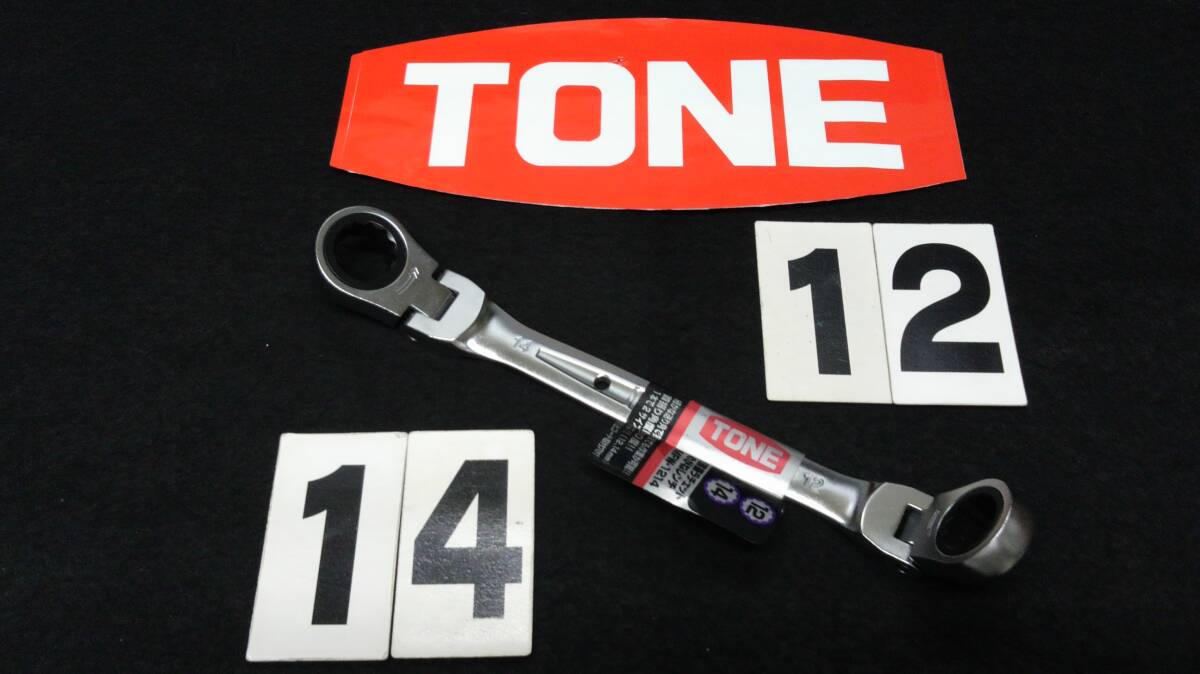 <06107> TONE トネ 両首振りラチェットめがねレンチ RMFW1214 未使用拍卖