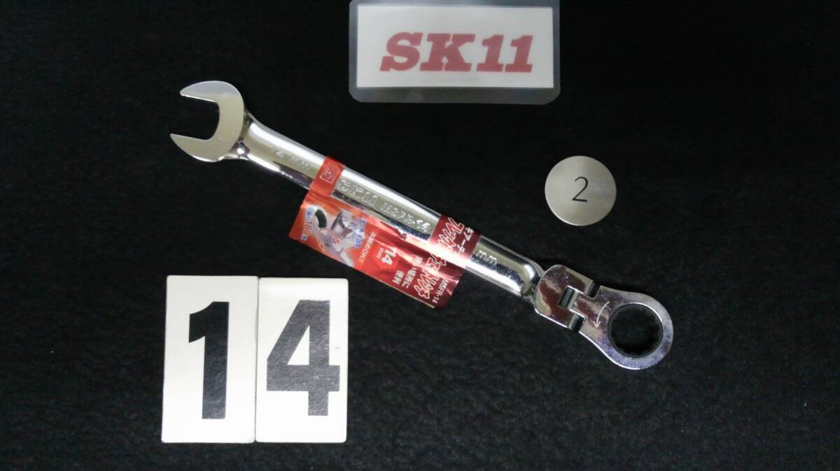 <06107> SK11 フレックス コンビラチェットレンチ 14mm その② 未使用拍卖