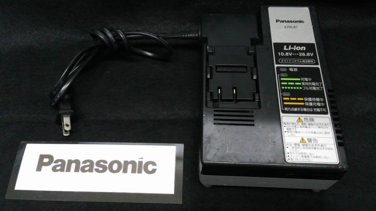 <24107> Panasonic パナソニック 充電器 EZ0L81 動作確認済み 屋内使用 MEDE IN JAPAN拍卖