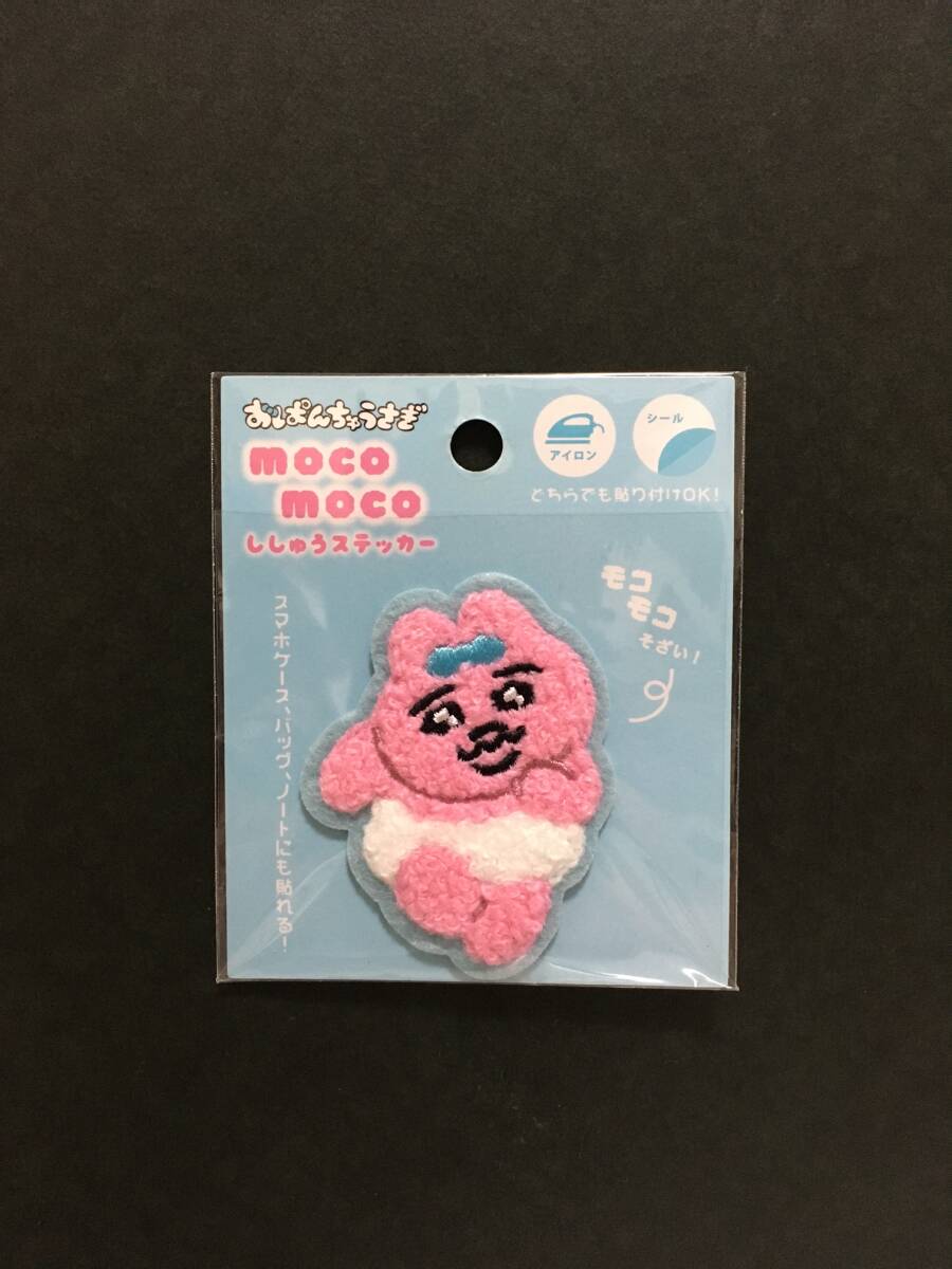 おぱんちゅうさぎ モコモコ刺繍ステッカー☆彡 ダッシュ☆ ワッペン シール アップリケ 新品未開封品 T'S FACTORY OPANCHU USAGI拍卖