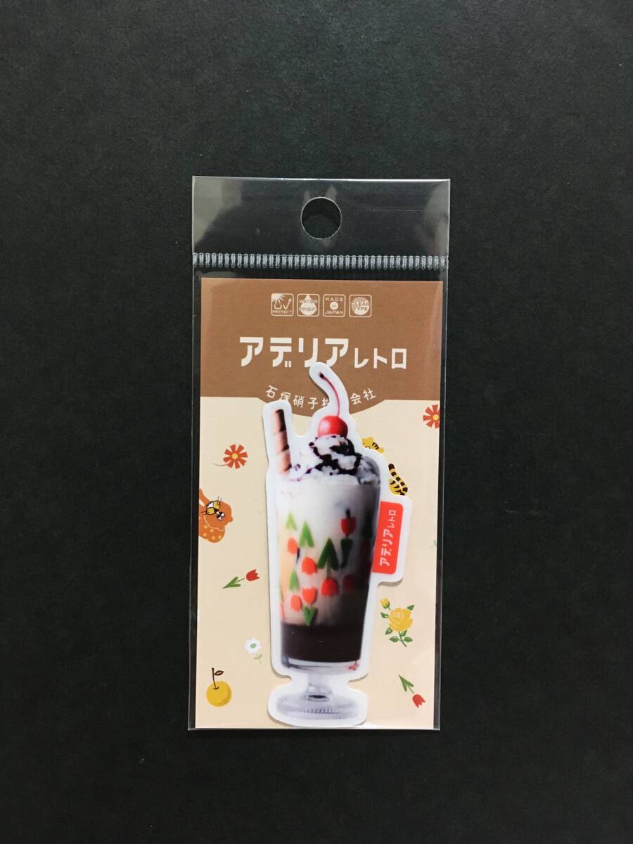 アデリアレトロ ダイカットステッカー☆彡 透明 クリームソーダ5☆ 耐光/耐水 シール 新品未開封品 ゼネラルステッカー 石塚硝子拍卖