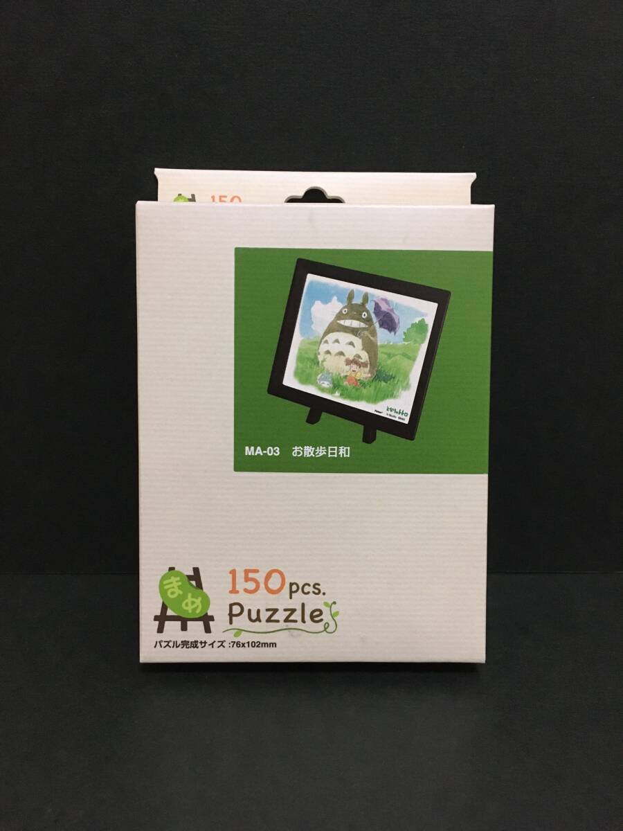 スタジオジブリ となりのトトロ まめパズル☆彡 150ピース お散歩日和☆ ジグソーパズル 新品未開封品 エンスカイ TOTORO拍卖