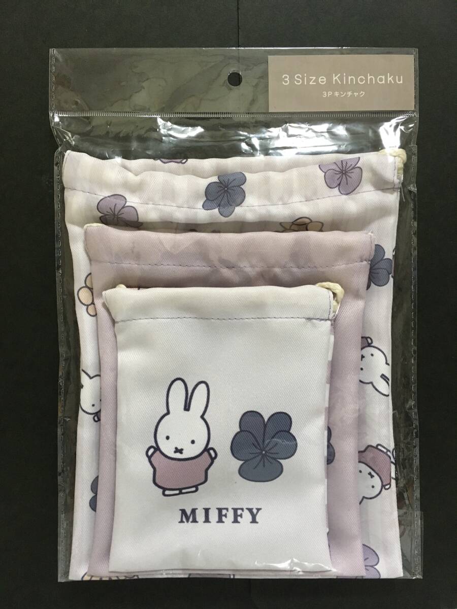 miffy/ミッフィー 3P巾着☆彡 sweets&violet パープル☆ 巾着ポーチ マルチケース 新品未開封品 マリモクラフト MIFFY拍卖
