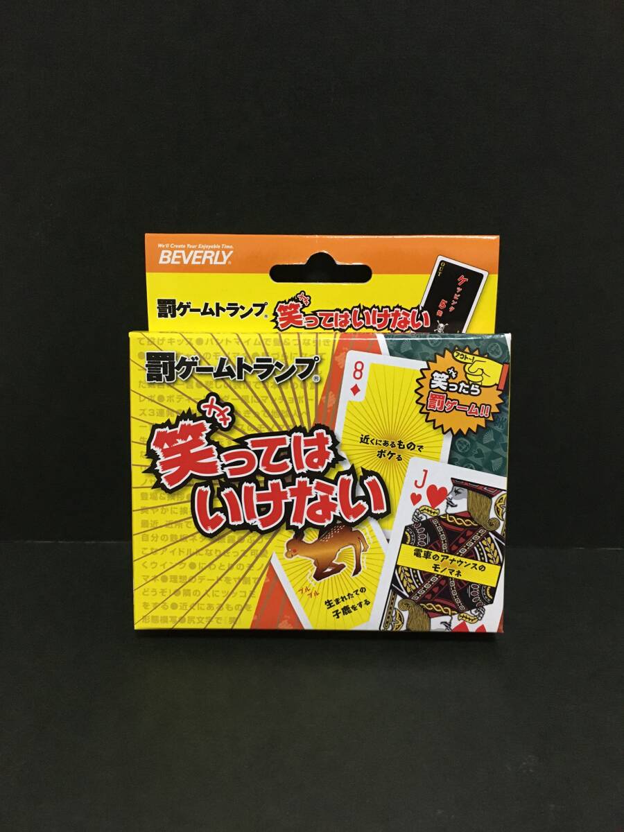 BEVERLY/ビバリー 罰ゲームトランプ☆彡 笑ってはいけない☆ カードゲーム TRUMP 新品未開封品拍卖