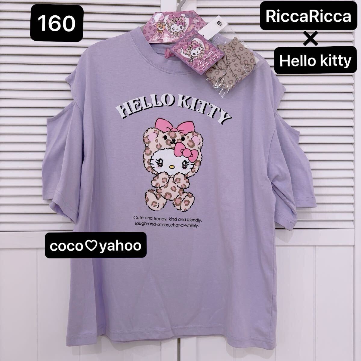 新品 RiccaRicca × Hellokitty シュシュ付き Tシャツ 160 肩空き サンリオ ハローキティ リッカリッカ ジュニア カットソー拍卖