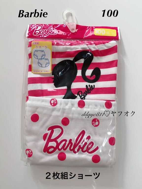 新品 Barbie 2枚組 ショーツ 100 下着 バービー パンツ ロゴ アイコン ボーダー ドット 子供服 キッズ ベビー ラスト1点拍卖