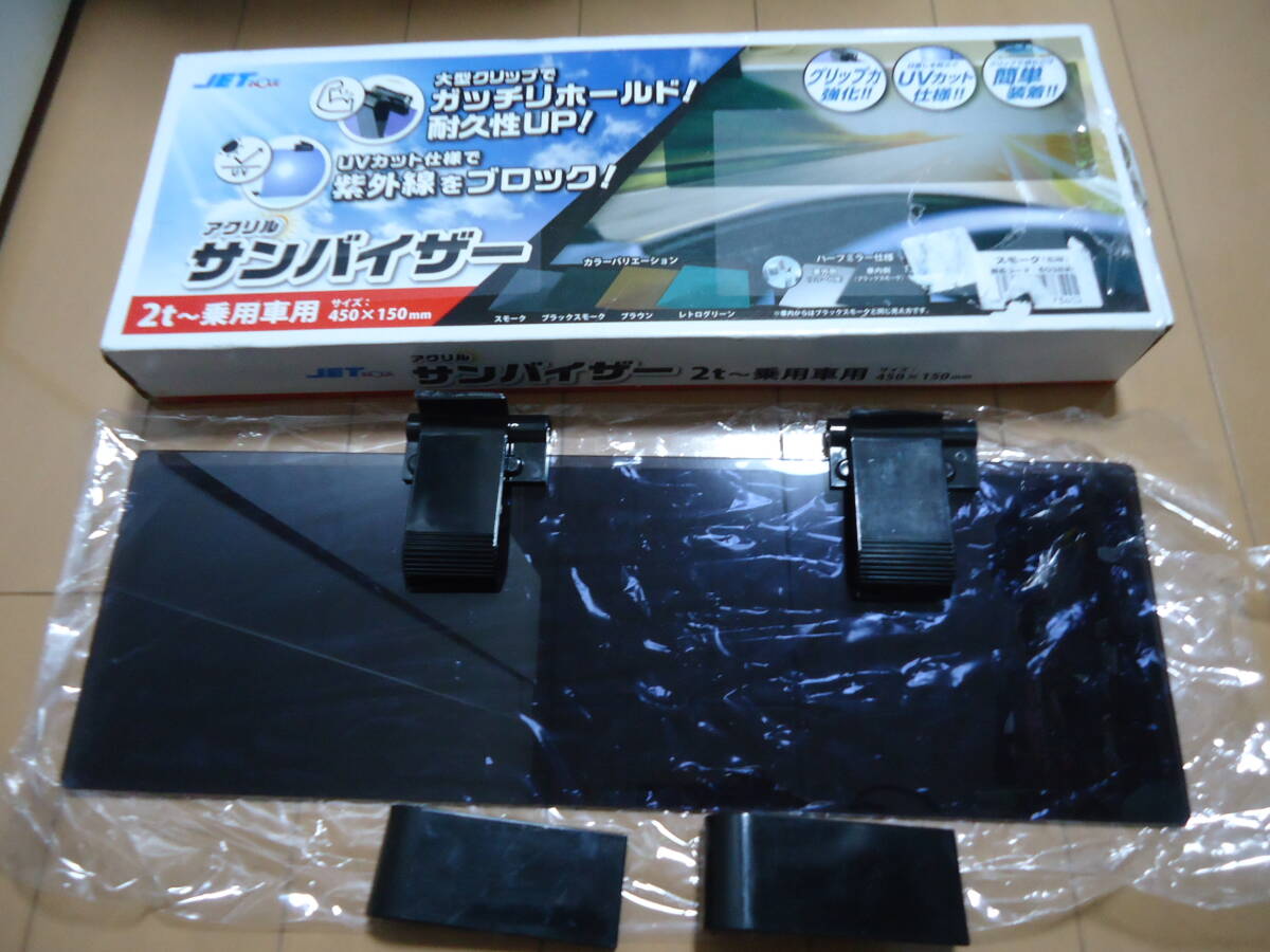 UVカット サンバイザー スモーク 右 2t~乗用車 ジェットイノウエ 503829 ジャンク 拍卖